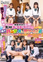 『お兄ちゃんで罰ゲーム』開始!これは普段からキモがられている兄の部屋に妹と友達が乱入し突然パンツを見せる罰ゲーム!2 更にエスカレートしていき