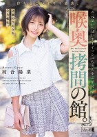 喉奥拷問の館。待ち遠しいイラマ破壊。念願のウキウキ全力嘔吐。元気いっぱいボーイッシュちゃんをご招待。