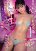 親友の妹がデリヘル嬢だと知った僕は入店初日から全オプションを注文してめちゃくちゃ本番しまくった。 輝星きら