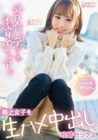 マチアプ生ナカちゃん!外見ハデでも本質ピュア。格上女子を生ハメ中出し攻略セックス