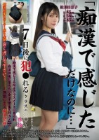 「痴●で感じただけなのに…」7日後に犯●れるクラスの○○さん外伝〜痴●で感じてる所をクラスメートに見られ痴●快楽に堕ちた【女子学生 Hさん】の1週間にわたる痴●記録〜 松井日奈子