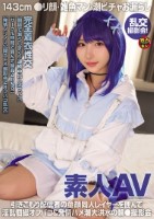 素人AV 143cm ●リ顔 雑魚マン 潮ビチャお漏らし 乱交撮影会!