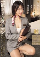 一流ホテルウーマン上品おま○こ激ピストン中出しレ×プ乱交映像 宮城りえ
