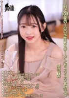 1日で103発の100%生絞りザーメンをゴクゴク飲み干す 望月つぼみ