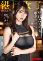 港区女子 PREMIUM Vol.2..