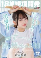 【18歳絶頂開発】おとえりが行くところに男優有!おもちゃ・チ●ポでず〜っと責め続けられる1日 音田絵凛
