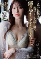 これから親父が義母さんを抱く前に僕が孕ませてあげるからー。 小沢菜穂