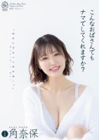 こんなおばさんでもナマでしてくれますか? 角奈保