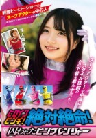 絶対絶命!ヒロインピンチ!囚われたピンクレンジャー 戦隊ヒーローショーのスーツアクターの中の人