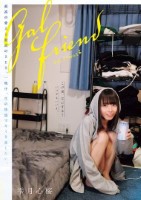 Gal Friend 最高の愛人と最高のSEX。一晩中、生の快感でキミを愛したい。