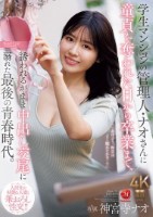 学生マンションの管理人 ナオさんに童貞を奪われた日から卒業まで、誘われるがまま中出し交尾に溺れた最後の青春時代。