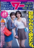 寝取られ合う彼女たち。Z世代の大学生カップル宅飲みNTR バレても気にせず仲良し乱交で中出し合い!