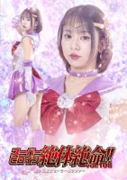 スーパーヒロイン絶体絶命!!Vol.108 美少女戦士セーラールシファー