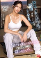 勝気なガテン系上司と豪雨で避難した小屋で2人きり。雨と汗で濡れた肉体に女を感じ朝まで本能のまま貪り合った。