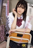 好きな人のためなら何でもできるヤンデレJ○と変態彼氏 皆瀬あかり