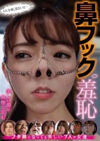 鼻フック羞恥 こんな顔見ないで… 美しい顔が無惨に歪む ブタ鼻になっても美しい7人の女達