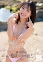 無口ちゃんがエッチして笑ってくれた。人見知りが凄い身長148cmAカップ無口女子(20)はセックス始まるとオホ声やばい 新垣める kawaii超級スケベ新人デビュー