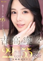 吉高寧々 FALENO 22作品収録55本番8時間ベスト! Disk1