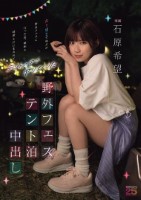 野外フェステント泊中出し 女1男2で..