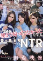 昔の集まりNTR もうすぐ結婚式を控..