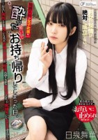 同期入社の女子社員を、酔った勢いでお..