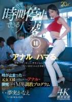 時間停止できる人妻 時が止まった中で..
