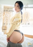 ギャップがすごい人妻 深雪しおり(3..