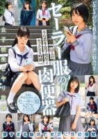 セーラー服の肉便器 12人のうら若き女子校生とセックス4時間