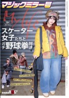 マジックミラー号ストリートで声掛けインタビューした東京の今どきスケーター女子たちとガチ野球拳対決!勝気でクールな格好から、だんだんと負け脱ぎ&おチ○ポ挿入!?しながらも、賞金欲しさに本気じゃんけん
