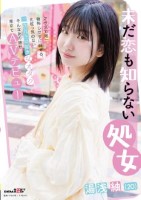 未だ恋も知らない処女 湯浅紬(20) クラスで唯一物怖じせずに話せる、化粧っ気のない二次元エロ好き女オタク。そんなあの娘が東京でAVデビュー