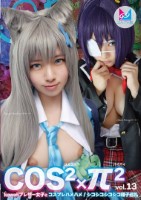 コスコスパイパイVol.13 Kawaiiブレザー女子とコスプレハメハメ!シコシコシコシコ精子巡礼