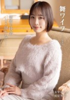 舞ワイフ 〜セレブ倶楽部〜 208