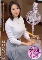 初撮り人妻ドキュメント 樋口沙良