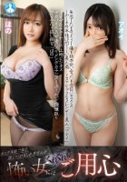 セックスができて嬉しいかもしれませんが怖い女にはくれぐれもご用心 / アオイ、ほの
