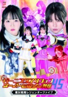 バーニングアクション スーパーヒロイン列伝45 魔討戦隊レジェンダーファイブ