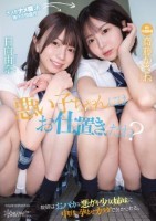 悪い子ちゃんにはお仕置き、だね?教師はおバカな悪ガキ少女姉妹に中出し孕ませカラダで分からせる。 齋藤かさね 日向由奈