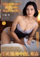 仲良しだと思っていた両親が実はセックスレスで…母は誰にも相談できずに息子の布団にもぐり込む性欲爆発中出し相姦 吉瀬葵
