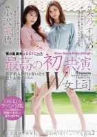 最高の初共演 『僕の配属先はDOTCH?』若手新入社員を奪い合う史上最強クラスのW女上司 小沢菜穂2周年記念×DAHLIAリニューアル記念 小沢菜穂/美乃すずめ