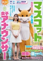 マスコットと女子アナウンサー今日の天気は荒れ模様…。‘国民的’人気女子アナの『電撃結婚!!』それは、マスコットまでも嫉妬に狂わせて…。 与田りん