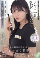非モテでオナニストの僕が人生で一番勃起したのは密かに想いを寄せていた寡黙な美人受付嬢「凛さん」がゲス社長の種付けピストンでイキまくる姿を覗いた時でした。 瀬緒凛