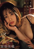 滴る汗、溢れる愛、奪い合う唇、濃密すぎる接吻と中出し性交。 ふしだらな透明感の原石妻 第2章 中出し解禁ー。
