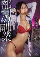 部下の副業 昼は真面目な地味OLの本性は本番NGヘルスの人気No.1嬢 店でもオフィスでも所かまわずヌカれまくった上司の私はすっかり彼女に沼ってしまった。