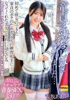 童貞は幼なじみに奪われました…初めて彼女のできた童貞のボクのためセックスの練習相手になってくれた美人でかわいい幼なじみ 青坂あおい