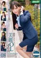 過激すぎる美麗OL4時間 PremierRemix 08