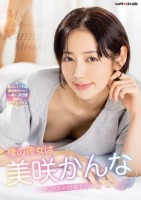 僕の彼女は美咲かんな ドキドキ同棲生活