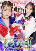 美少女戦士セーラーディオーレ 絶望の餌食