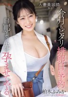 人妻美容師(推定Iカップ)今月もピタ..
