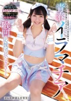 青春イラマチア 喉凹応援団長なぎさちゃん