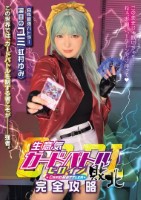 生意気カードバトルヒロイン敗北 CA..
