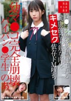 ロ●コン異常者に蝕まれる健康的な未熟な肉体キメセク依存ドM堕ち幼マ●コ完全崩壊パイパン●学生のあ 芦田希空